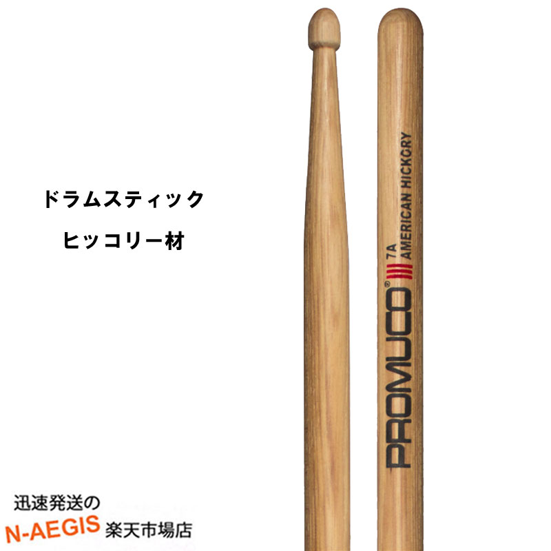 【期間限定、店内商品ポイントUP！】プロムコ ドラムスティック アメリカンヒッコリー A.HICKORY American Hickory-7A【P2】