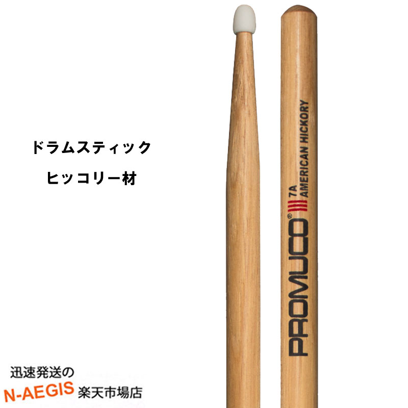 【期間限定、店内商品ポイントUP！】プロムコ ドラムスティック アメリカンヒッコリー ナイロンチップ A.HICKORY American Hickory-7A Nylon Tip【P2】