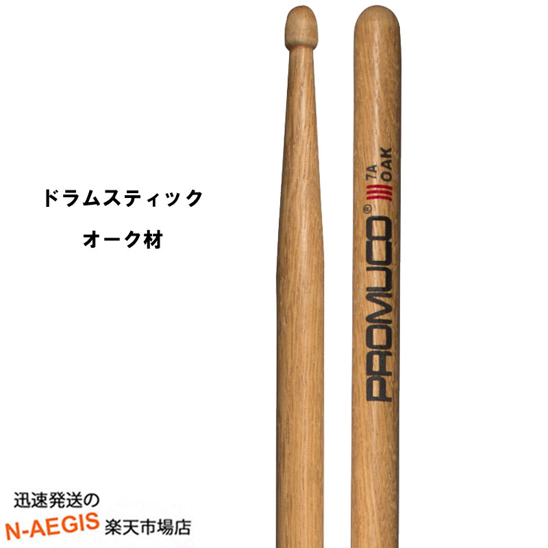 【期間限定、店内商品ポイントUP！】プロムコ ドラムスティック オーク Oak-7A【P2】