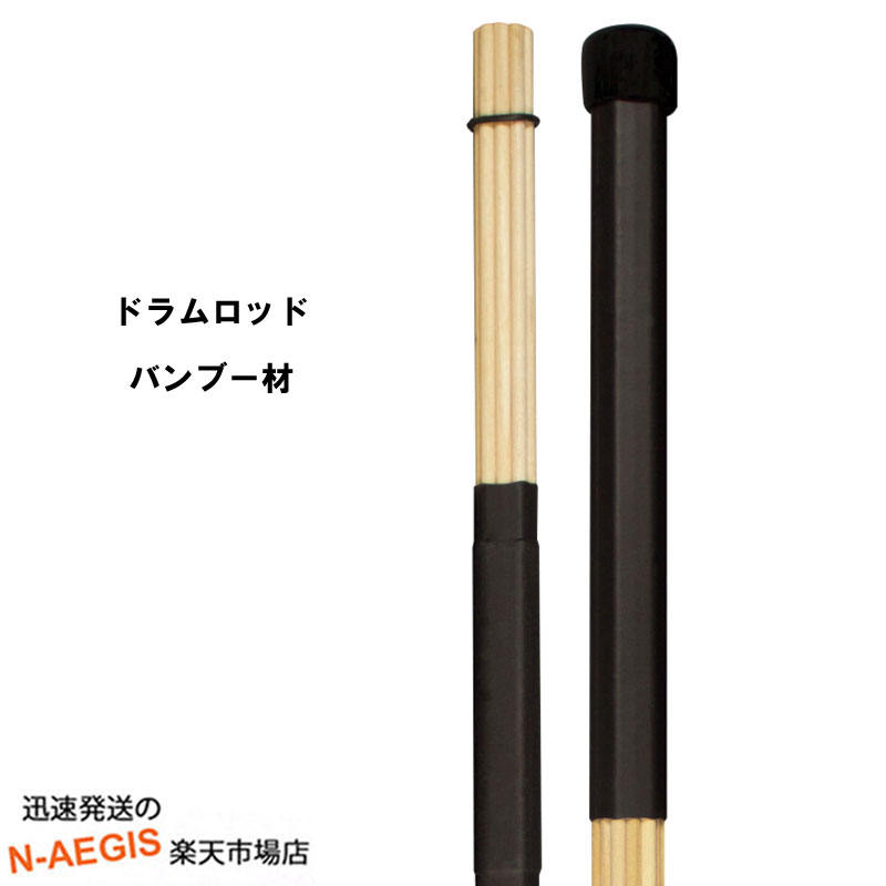 プロムコ ドラムスティックロッド バンブーロッド BAMBOO RODS 19【P2】