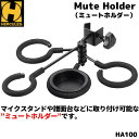 金管楽器奏者の必需品！ ミュートホルダー トランペット/コルネット/フレンチホルン/トロンボーン兼用(3連) HERCULES HA100 ハーキュレス【P2】