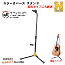 【今だけポイントUP！4月29日まで】ギタースタンド ネックロック付き 変形ギターにオススメ ハーキュレス HERCULES GS412B PLUS 【P5】