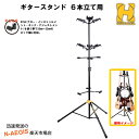 【15日限定!ポイント5倍!】6本立てギタースタンド ネックロック付き アコースティック エレキギター ベース バンジョー ツリータイプ ハーキュレス HERCULES GS526B PLUS 【P2】