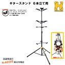 6本立てギタースタンド ネックロック付き アコースティック エレキギター ベース バンジョー ツリータイプ ハーキュレス HERCULES GS526B PLUS 【P2】