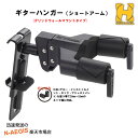 ギターハンガー ネックロック付き ショートアーム グリッドウォールマウントタイプ ハーキュレス GRID SHORT ARM HERCULES GSP39HB PLUS【P2】