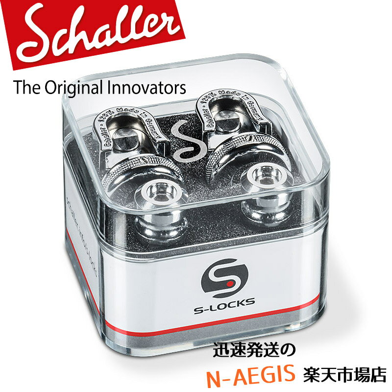 Schaller ストラップロックシステム S-Locks CH クローム 14010201 Chrome
