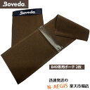 Boveda ボベダ 湿度調整剤 B49/B49HA 専用ポーチ2枚セット