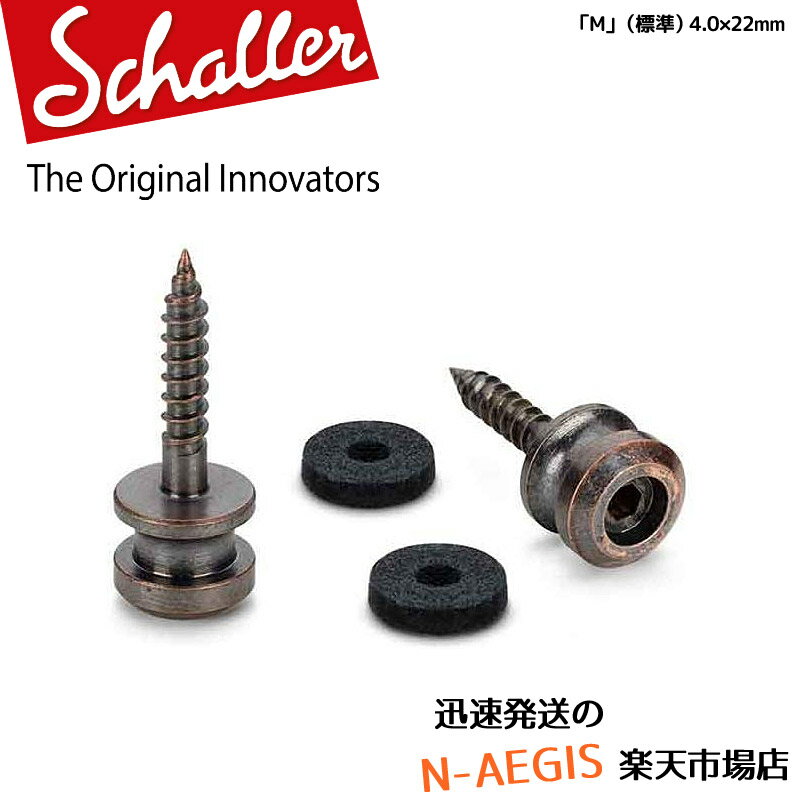 【今だけ、ポイント10倍！】Schaller ストラップピン S-Locks Strap Pin M VC ヴィンテージコッパー 24030800 VintageCopper【smtb-kd】