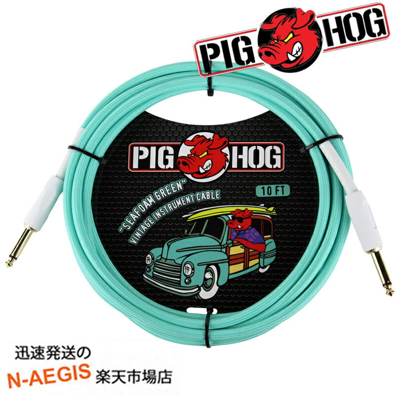 ギターケーブル シールド 3m ストレートーストレートプラグ PIGHOG PCH10SG Seafoam Green ライトグリーン 黄緑色 水色 Cable 3m S S ピッグホッグ