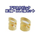 aLaska Pik (XLサイズ1個+Mサイズ3個セット)×1セット アラスカピック/フィンガーピック/FINGER PICK【P2】