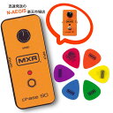 エフェクターファン垂涎！！ MXR ペダルのデザインを模した缶入りピック登場！ 主にアーティストデザインで好評なジム・ダンロップの缶入りピック（ Pick Tin） に、 音楽ジャンルを超え愛されるMXRペダル風デザインのピックケースが、 長年日本国内の輸入代理店をつとめるモリダイラ楽器の企画として製品化。 インクルードされているピックも、世界で最もユーザーが多いと言われるトーテックス・スタンダードピックにMXRロゴをあしらって、 0.50mm〜1.14mmの各1枚／計6枚入っています。　