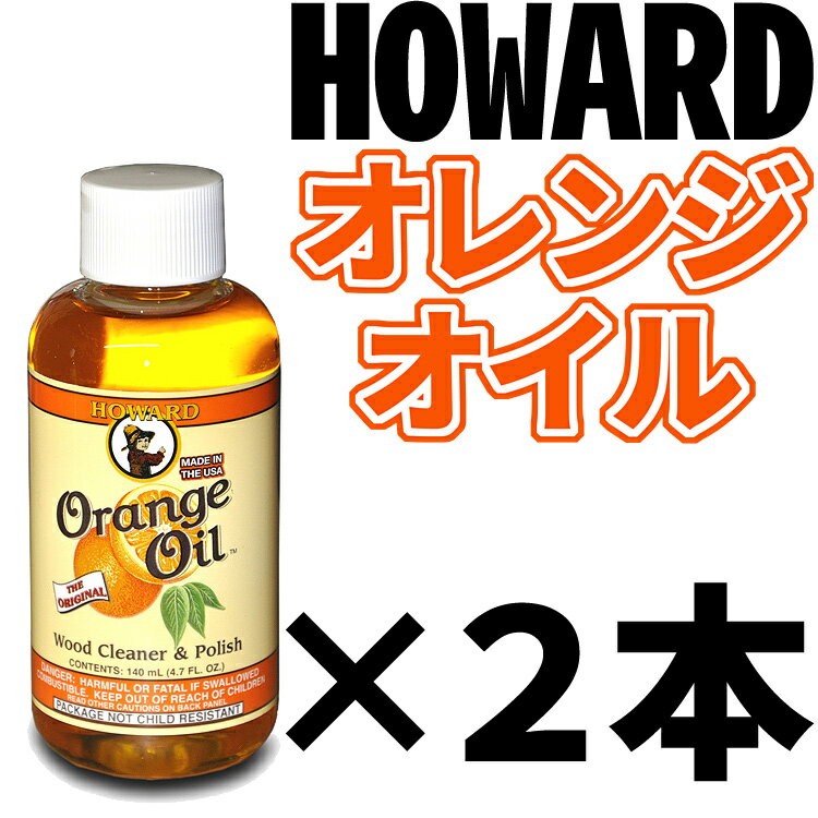 HOWARD ORANGE OILʥϥɡ󥸥 2ܥå OR00044.7oz (140ml2)