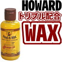 在庫あり 即日発送！HOWARD Feed-N-WAX（ハワード フィーデンワックス） ×1本 FW0004／4.7oz (140ml)