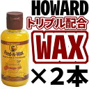 在庫あり 即日発送！HOWARD Feed-N-WAX（ハワード フィーデンワックス）×2本セット FW0004／4.7oz (140ml×2)