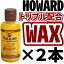 HOWARD Feed-N-WAX（ハワード・フィーデンワックス）×2本セット FW0004／4.7oz (140ml×2)【RCP】