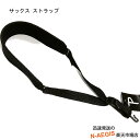 【ポイント10倍!期間限定!】ペリーズ サックスストラップ Perri's NEOPRENE SAX STP BK SP9-1757 サクソフォン用ストラップ ...