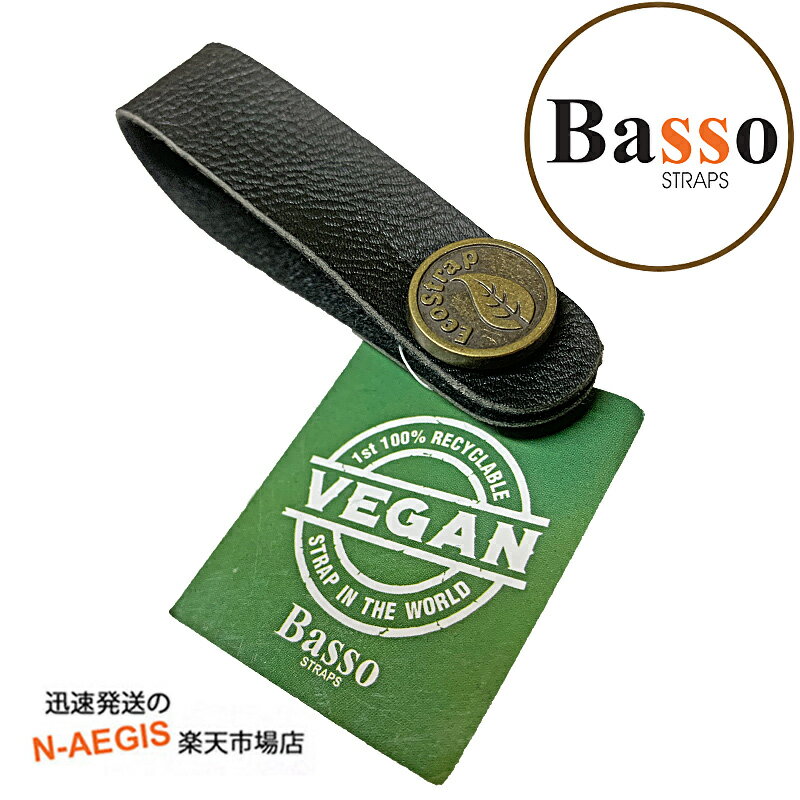 地球にやさしい！Basso ヘッドストラップ ブラック HEAD STOCK STRAP VEGAN QRV 01 BLACK 黒 ギターストラップやウクレレストラップに エンドピンタイプUK