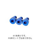 Titanium Nut Clamping Screw (1)-BLUE FU-Tone チタンナットキャップマウントスクリューは、究極の強度、耐久性、およびパフォーマンスを提供します。超軽量でしかも強靱です。Schaller、FU-Tone、Floydトレモロに対応しています。 究極の高性能 チタンハードウェアを使用して、あなたのロッキング・トレモロをパワーアップさせてみませんか ! カラフルなチタンハードウェアを使えば、間違いなく目立つことでしょう！ チタンといってもいろいろなグレードがあります。一般的に多くみられるのは40,000Psi（引張強度）しかし、FU-Toneのチタンハードウエアは、認定されたGrade5（6AL-4V）チタン合金で作らており、一般的なチタンの3倍以上の140,000Psi（引張強度）という高い品質のチタンを採用しています。