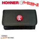 【ポイント10倍!期間限定!】HOHNER 7本収納可能 ハーモニカ専用ケース フレックスケース M