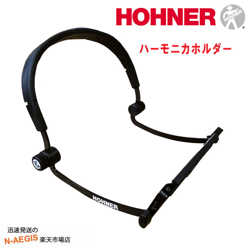 HOHNER ハーモニカホルダー FlexRack