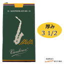 Vandoren アルトサックス用リード JAVA 10枚セット(1箱)厚み:3 1/2 ジャバ3.5(緑箱) SR2635 バンドレン バンドーレン E♭ a...