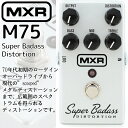 【正規輸入品】MXR/エフェクター ディストーション Super Badass Distortion M75 / M-75 エムエックスアール