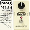 2日限定ポイント10倍 【正規輸入品】エフェクター プリアンプ (マイクロアンプ) M133 MXR/Micro Amp / M-133 エムエックスアール