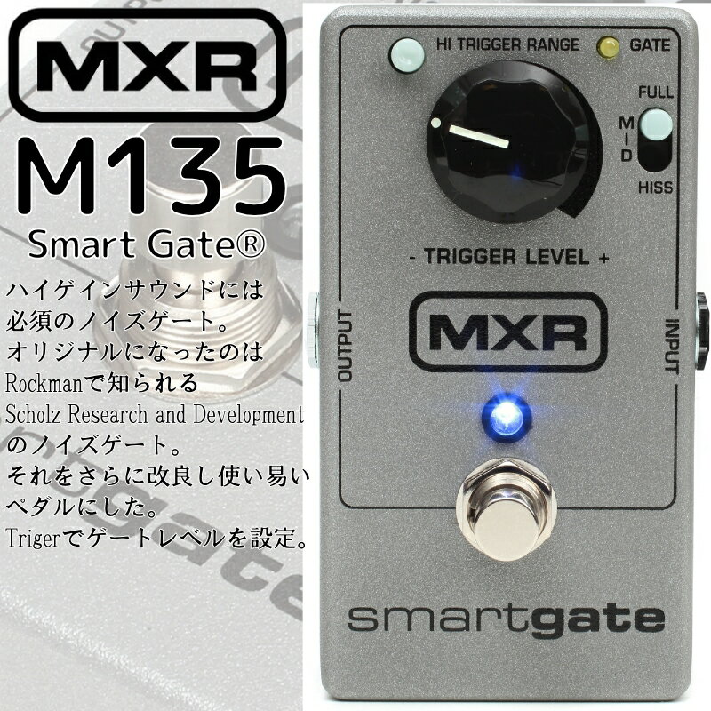 【あす楽対応】【正規輸入品】MXR/エフェクター　ノイズゲート　M135 Smart Gate : Noise Gate(スマートゲート) / M-135　エムエックスアール【RCP】