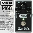 【今だけポイント10倍！GW休業中限定】【正規輸入品】MXR/エフェクター コーラス M68 Uni-Vibe Chorus/Vibrato(ユニバイブ) / M-68 エムエックスアール