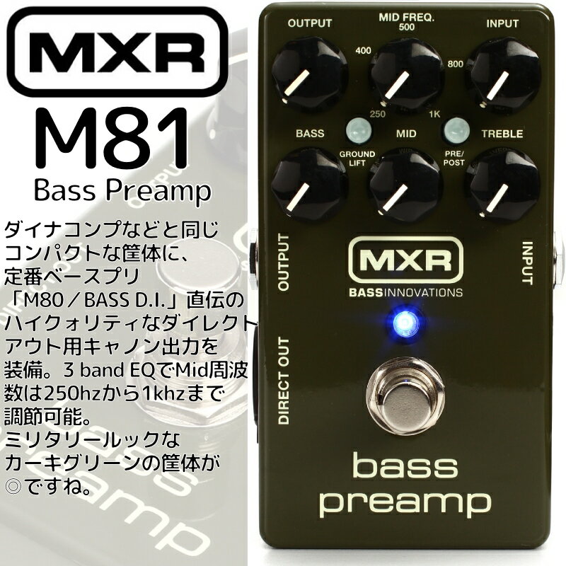 【商品説明】M81 Bass Preampダイナコンプなどと同じコンパクトな筐体に、定番ベースプリ「M80／BASS D.I.」直伝のハイクォリティなダイレクトアウト用キャノン出力を装備。3 band EQでMid周波数は250hzから1khzまで調節可能。ミリタリールックなカーキグリーンの筐体が◎ですね。※画像はサンプルです。※在庫ありで表示されていましても常に流動的なため、品切れしている場合がございます。予めご了承くださいませ。※お届け遅延による補償対応はいたしておりません。