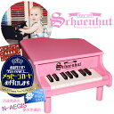 【メッセージカードをプレゼント！】シェーンハット 18鍵盤 ミニグランドピアノ ピンク 18-Key Pink Mini Grand Piano 189P Schoenhut トイピアノ クリスマスプレゼント、お誕生日プレゼントに♪男の子向け 女の子向け おもちゃXmas spsale03go