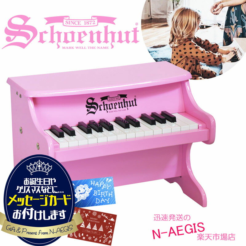 シェーンハット 25鍵盤 ミニピアノ ピンク 25-Key Pink My First Piano II 2522P Schoenhut トイピアノ クリスマスプレゼント、お誕生日プレゼントに♪男の子向け 女の子向け おもちゃXmas spsale03go