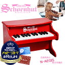 【メッセージカードをプレゼント！】シェーンハット 25鍵盤 ミニピアノ レッド 25-Key Red My First Piano II 2522R Schoenhut トイピアノ クリスマスプレゼント、お誕生日プレゼントに♪男の子向け 女の子向け おもちゃXmas spsale03go