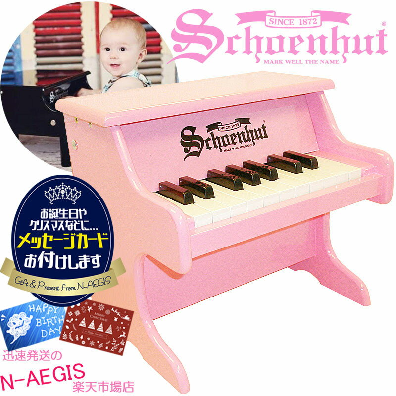 【メッセージカードをプレゼント！】シェーンハット 18鍵盤 ミニピアノ ピンク 18-Key Pink My First Piano 1822P Schoenhut トイピアノ クリスマスプレゼント お誕生日プレゼントに♪男の子向け 女の子向け おもちゃXmas spsale03go