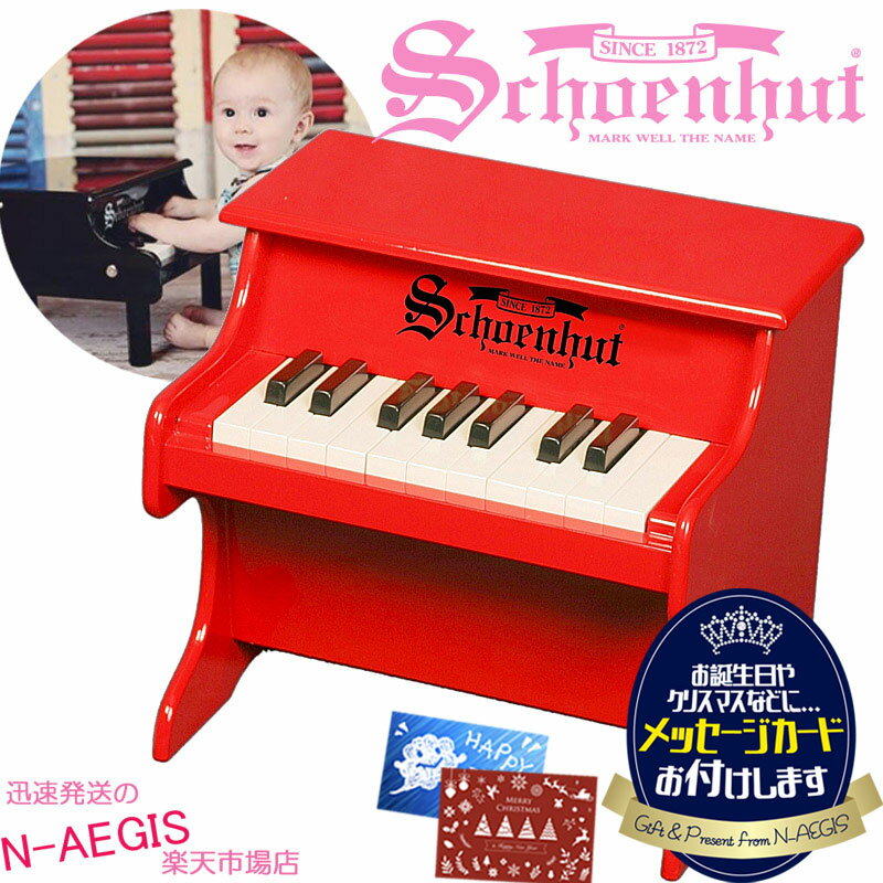 シェーンハット 18鍵盤 ミニピアノ レッド 18-Key Red My First Piano 1822R Schoenhut トイピアノ クリスマスプレゼント、お誕生日プレゼントに♪男の子向け 女の子向け おもちゃXmas spsale03go