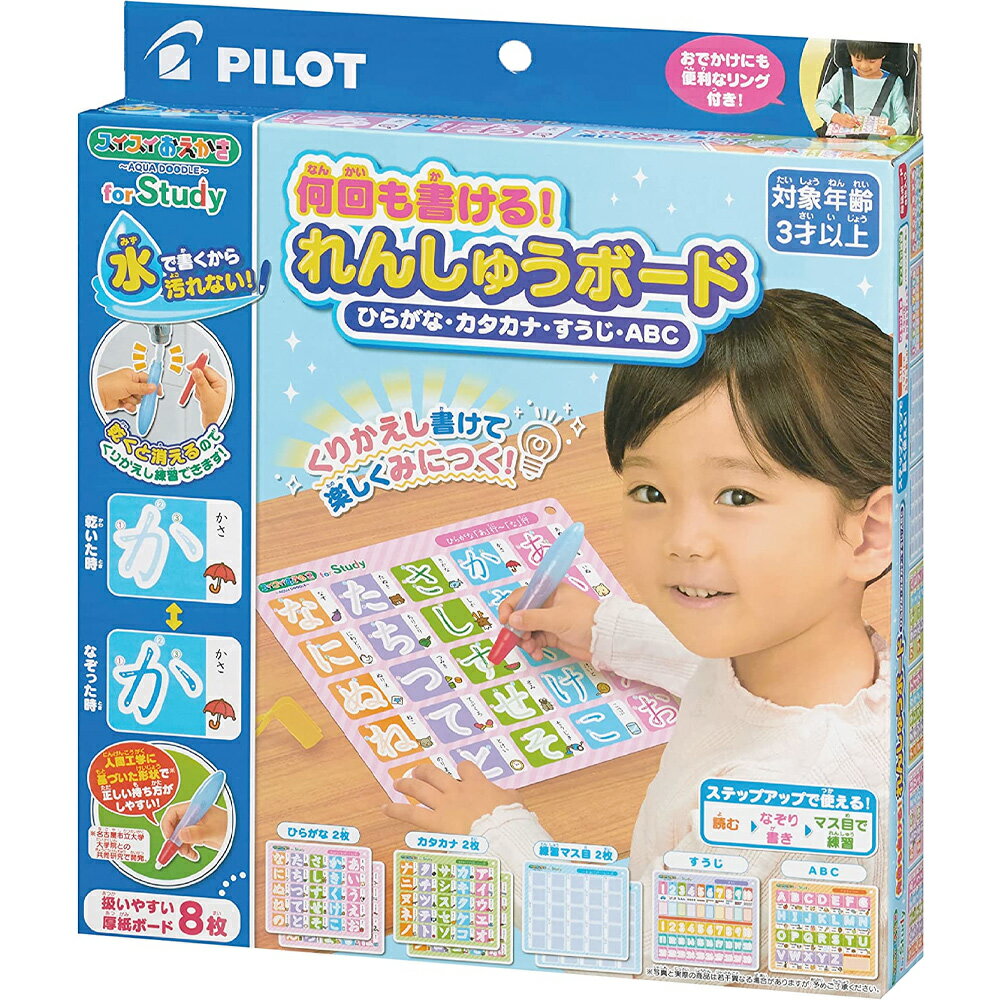 【ポイント5倍☆ブラックフライデー期間限定】パイロットインキのおもちゃ スイスイおえかき for Study 何回も書ける!れんしゅうボード パイロットインキ