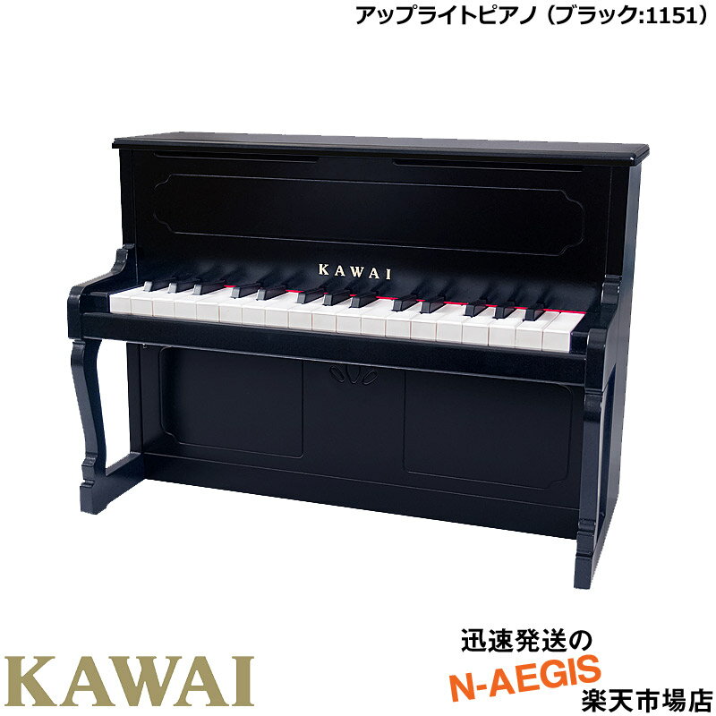 【※ラッピング未対応】KAWAI/カワイ アップライトピアノ 1151 ブラック 32鍵盤 トイピアノ/ミニピアノ 河合楽器製作…