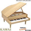 【無料ラッピング対応♪シールもサービス！】KAWAI カワイ グランドピアノ ナチュラル 1144 32鍵盤 トイピアノ/ミニピアノ 河合楽器製作所 誕生日プレゼント、クリスマスプレゼント 楽器のおもちゃのピアノ【楽ギフ_包装選択】【RCP】 1