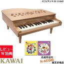 カワイ ミニピアノ 楽譜2冊セットでお得！【無料ラッピング対応♪】KAWAI/カワイ ミニピアノ P-32/NA ナチュラル 1164 32鍵盤 トイピアノ ミニピアノ専用曲集2冊セットA 河合楽器製作所 誕生日プレゼント、クリスマスプレゼントに♪【楽ギフ_包装選択】【楽ギフ_のし宛書】【RCP】【P2】