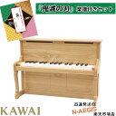 「鬼滅の刃」 片手で弾ける楽譜付き♪KAWAI/カワイ アップライトピアノ 1154 ナチュラル 32鍵盤 トイピアノ/ミニピアノ 河合楽器製作所 プレゼント、クリスマスプレゼントに♪楽器のおもちゃのピアノ【P2】