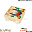【ポイント10倍! 6日までお休み期間セール】【無料ラッピング対応♪】KAWAI/カワイ 抗菌カラー引き車つみき 4620 積み木数:53 プレゼントに最適! ...