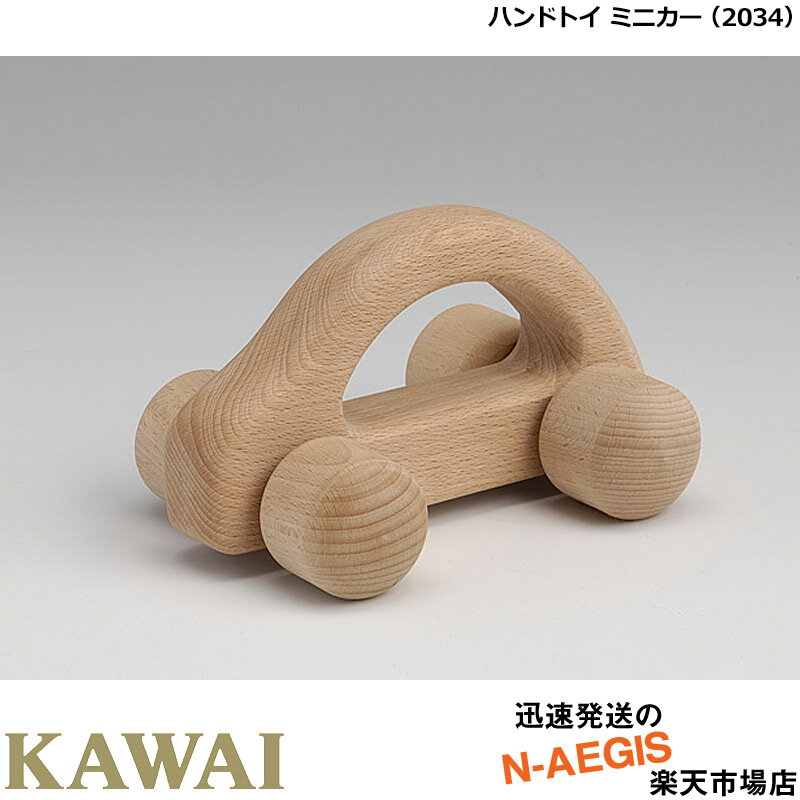 【無料ラッピング対応♪】KAWAI/カワイ ハンドトイ ミニカー 2034 河合楽器製作所 プレゼントに最適！男の子向け 女の子向け お誕生日プレゼントに、クリスマスプレゼントに Xmas【楽ギフ_包装選択】【楽ギフ_のし宛書】【P2】