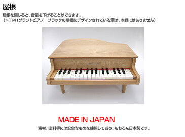 【無料ラッピング対応♪】KAWAI/カワイ グランドピアノ ナチュラル 1144 32鍵盤 トイピアノ/ミニピアノ 河合楽器製作所 誕生日プレゼント、クリスマスプレゼントに♪【楽ギフ_包装選択】【楽ギフ_のし宛書】【RCP】