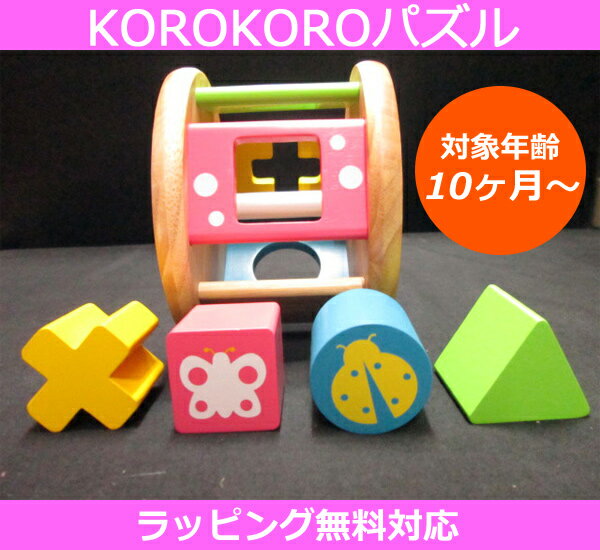 Edute baby＆kids KOROKOROパズル（コロコロパズル） LA-001 LABYシリーズ エデュテ ベビー アンド キッズXmas