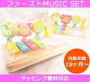 【今だけポイント10倍！GW休業中限定】【ラッピング対応】Edute baby＆kids ファーストMUSIC SET（ファーストミュージックセット） LA-010 LABYシリーズ エデュテ ベビー アンド キッズ【楽ギフ_包装選択】【楽ギフ_のし宛書】【P5】Xmas 1