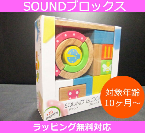 Edute baby＆kids SOUNDブロックス（サウンドブロックス） 「音の鳴る積み木」 対象年齢：10か月～ エデュテ ベビー アンド キッズXmas