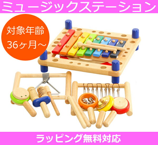 I'm TOY（アイムトイ） ミュージックステーション IM-22050（IM22050） 対象年齢：36か月〜（3才〜） Edute/エデュテ 楽器のおもちゃ【楽ギフ_包装選択】【楽ギフ_のし宛書】【P5】Xmas