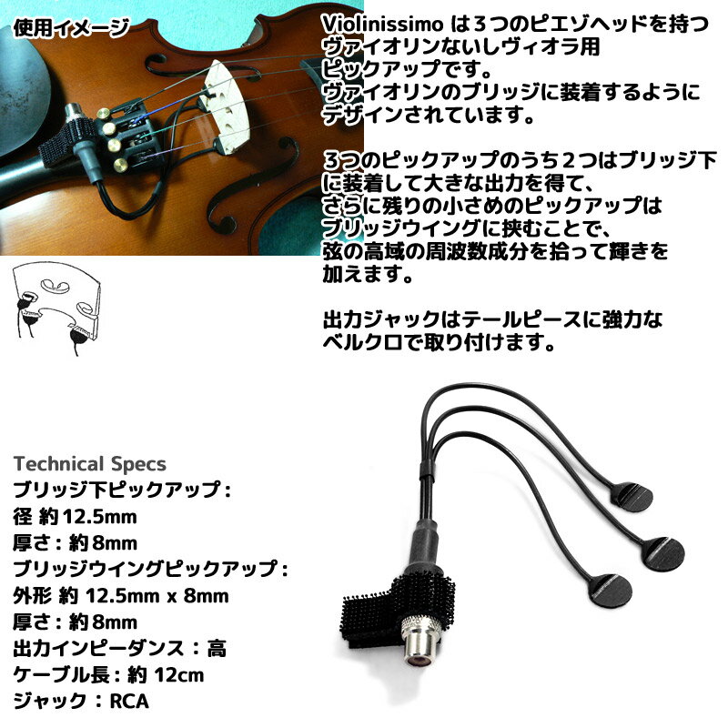 K&K Sound バイオリン用ピックアップ Violinissimo【P5】