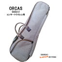 コンサートウクレレ用ソフトケース オルカス ブラウン 茶色 ORCAS UKULELE SOFT CASE CUTE CONCERT OUCU-2 BRW