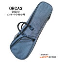 コンサートウクレレ用ソフトケース オルカス グレイ 灰色ねずみ色 ORCAS UKULELE SOFT CASE CUTE CONCERT OUCU-2 GRY